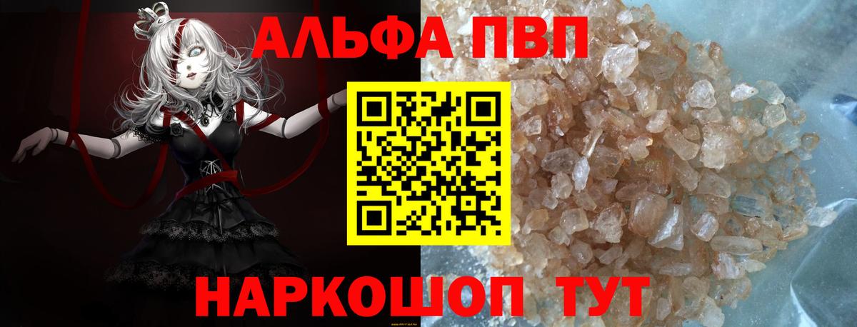 Саратов  Alpha-PVP Соль  Вход с VPN  купить наркотик  Альфа ПВП Соль 