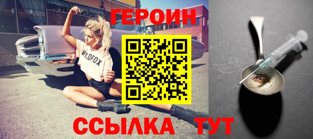 Героин VHQ  Вход с VPN  Саратов 