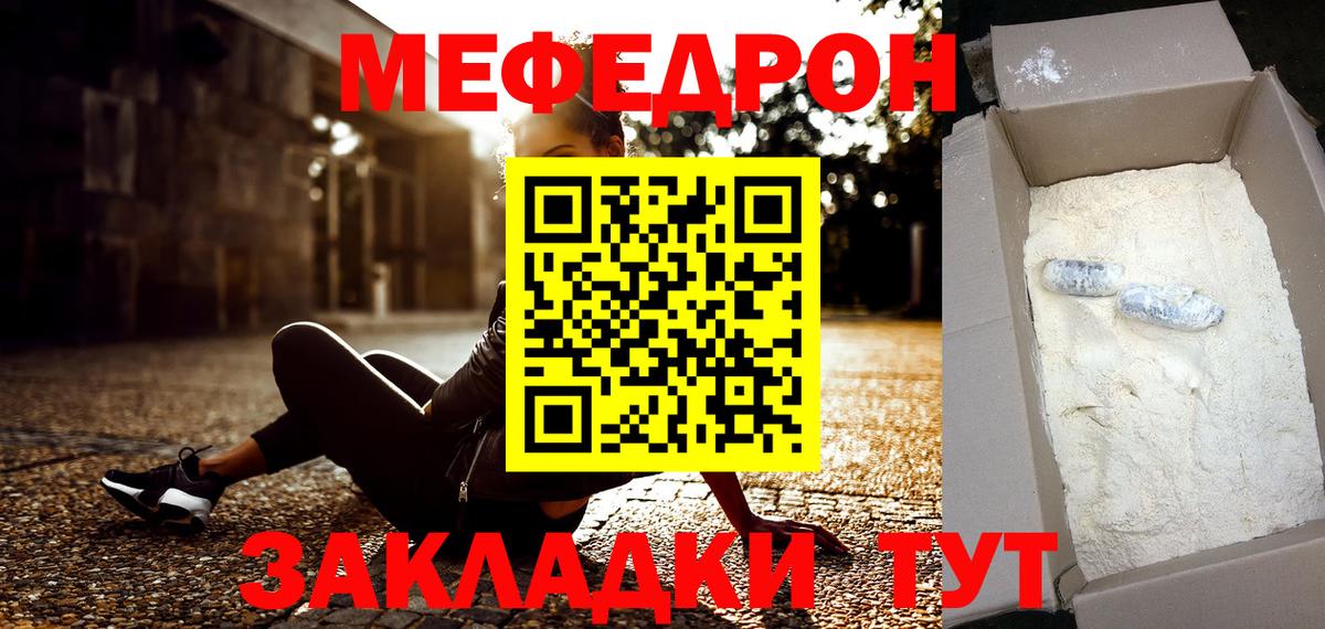 Саратов  Меф кристаллы  Мефедрон  Вход с VPN  Меф мяу мяу 