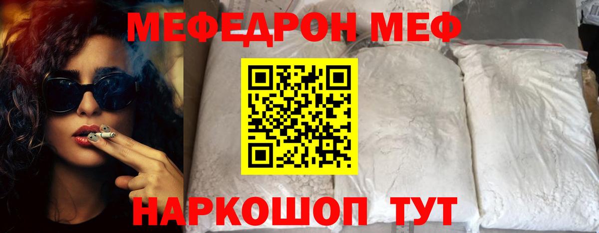 Меф кристаллы Саратов